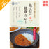 【初回限定:メール便送料無料】〈1食分のたんぱく質がとれる〉魚と豆の健康カレー お試しセット【※ お一人様2セットまで】